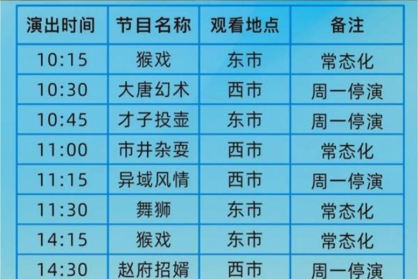 襄阳唐城演出时间表2022