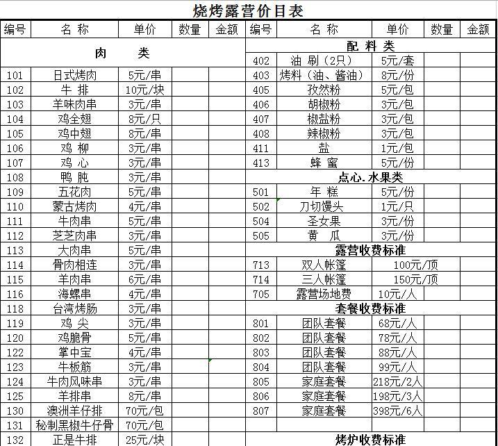 东平国家森林公园游玩攻略 附烧烤和露营价格