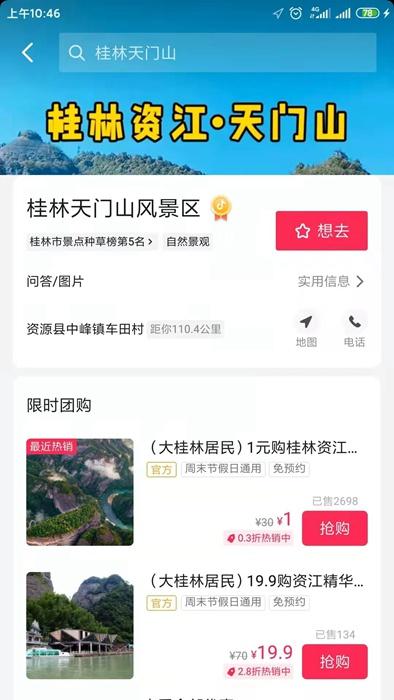 2022年5月資江·天門山景區門票1元活動詳情