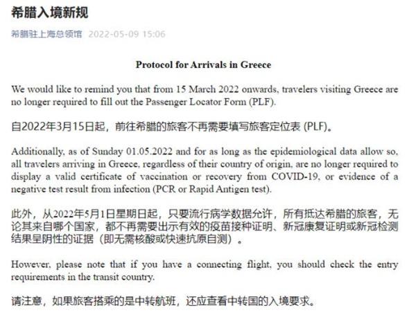 希腊入境最新规定2022年5月