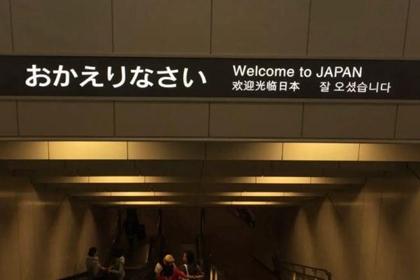 日本6月起上调入境人数 免除部分国家或地区游客抗原检测