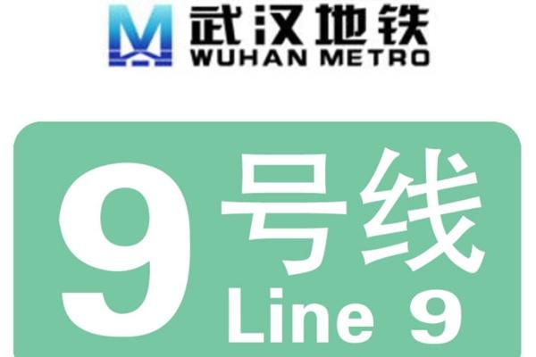 武汉地铁9号线最新进展2022