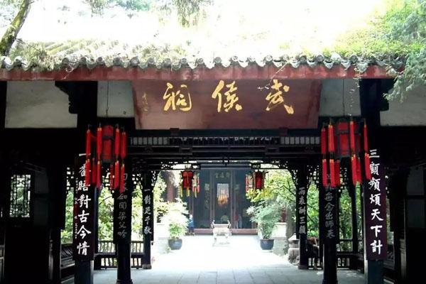 成都武侯祠博物館在哪里 附具體地址