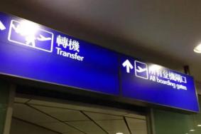 香港转机入境最新政策2022