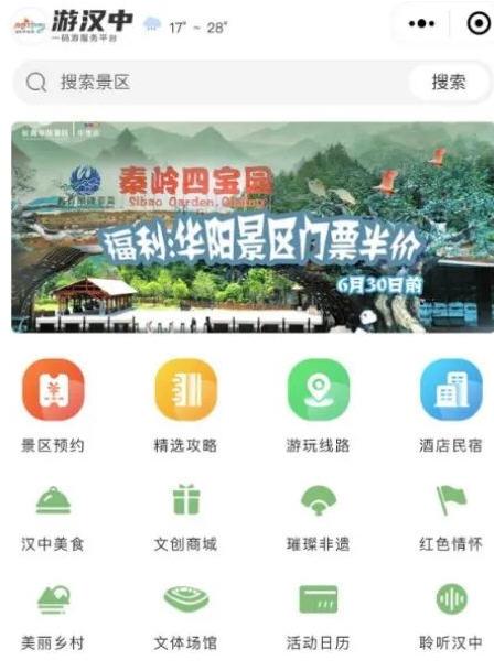 华阳景区6月30日前门票半价优惠政策