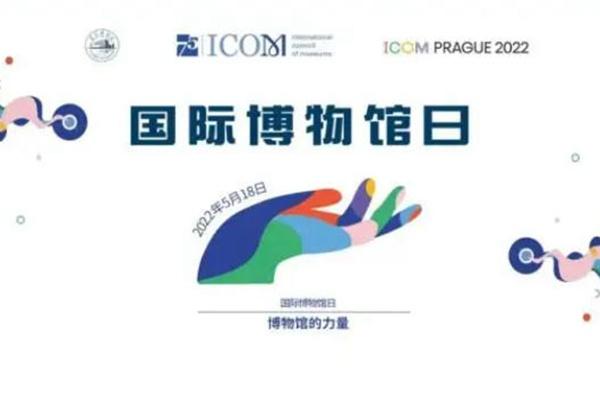 2022国际博物馆日中国主会场武汉开幕式活动
