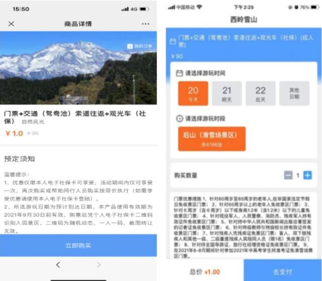 西岭雪山1元特惠票活动 附购票指南