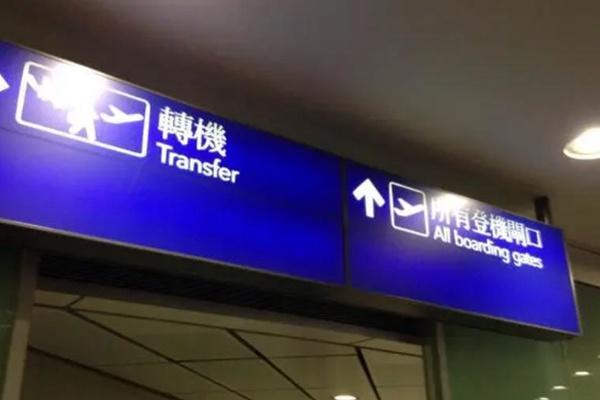 香港转机入境中国攻略