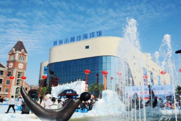 2022荆州海洋世界游玩攻略 - 门票价格 - 开放时间