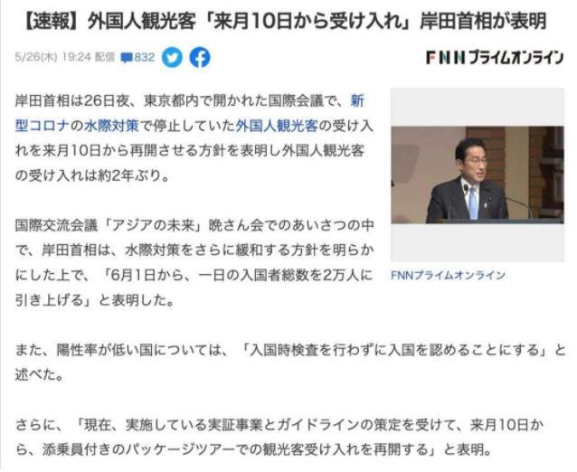 6月10日起中国入境日本无需检测隔离