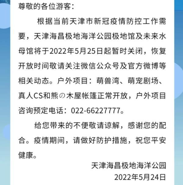 2022天津所有的景点都不开放吗 暂时关闭的景点汇总