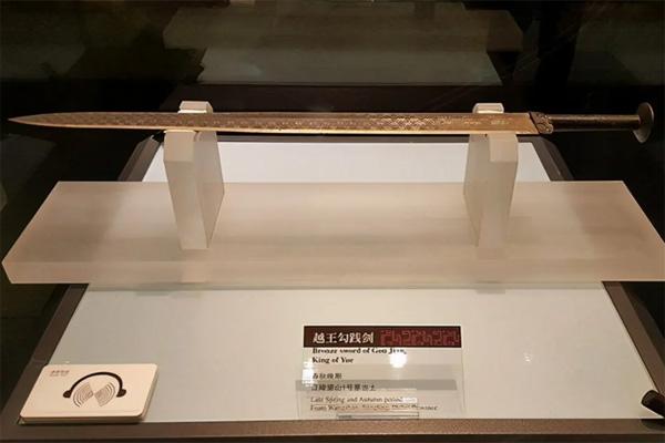 湖北省博物馆越王勾践剑是真的吗