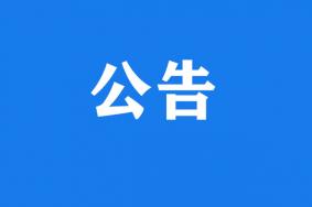 2022年6月1日起上海全市住宅小区恢复出入公共交通恢复运营机动车恢复通行