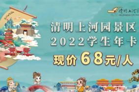 清明上河园6月1日-5日年卡优惠福利