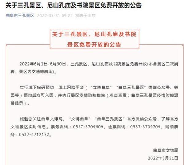 三孔景区门票及优惠政策2022