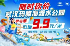 2022武汉玛雅水公园早鸟票抢购详情