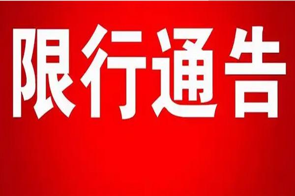 成都限行时间新规2022年6月