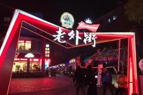 2022上海老外街景区开放了吗