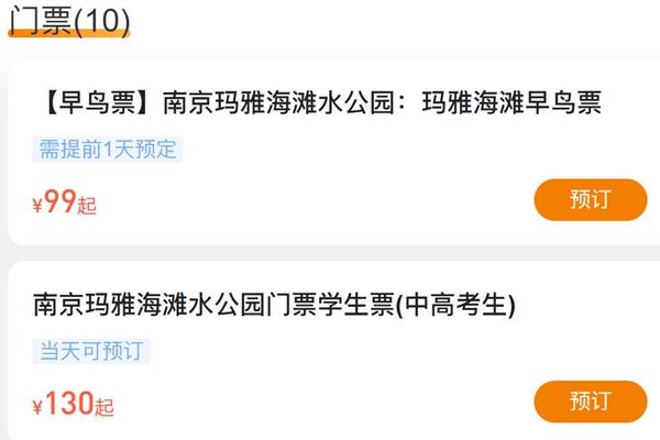 南京玛雅海滩水公园早鸟票是什么意思