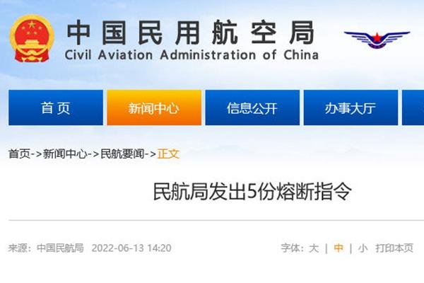 民航局最新熔断指令6月 厦门3个航班暂停运行