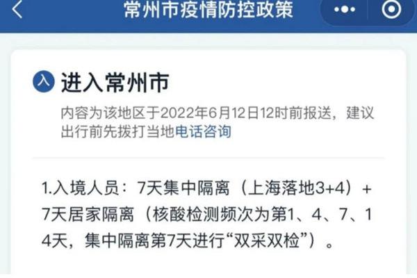 全國各地隔離政策最新2022年6月 多個地方隔離時間縮短