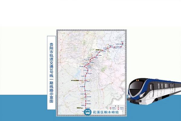 贵阳地铁3号线开通时间(最新进度)