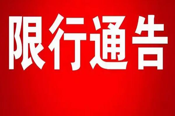 2022洛阳限行规定最新（时间+区域范围）