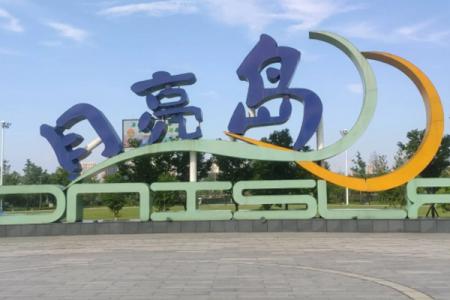 2022长沙月亮岛要门票吗