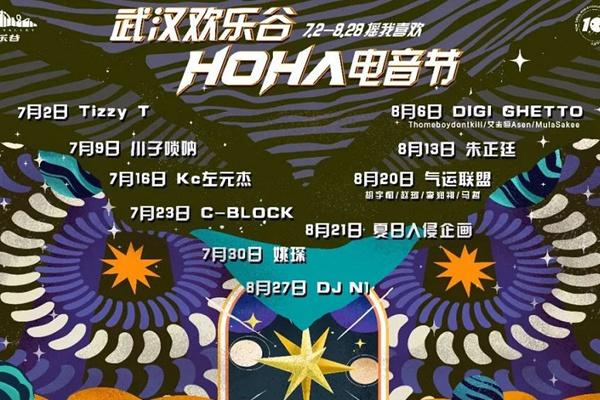 2022武汉欢乐谷HOHA电音节嘉宾阵容名单