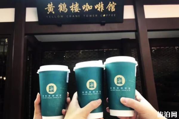 黄鹤楼咖啡馆多少钱一杯?怎么样?