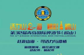 2022青岛国际啤酒节时间及活动内容