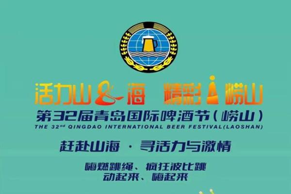 2022青岛国际啤酒节时候及活动内容