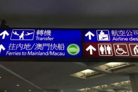 香港转机入境攻略