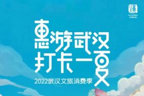 2022武汉暑期旅游怎么玩?这份超全的文旅攻略先藏再玩