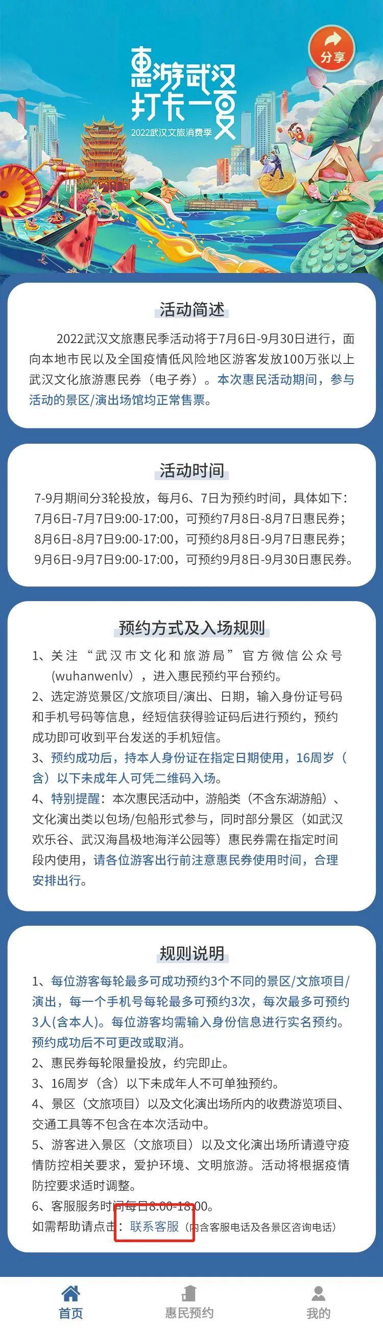 2022年暑期武汉景区免费门票怎么预约领取?这份详细教程请大家收好了