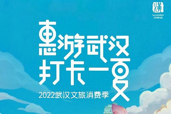 2022年暑期武汉景区免费门票怎么预约领取?这份详细教程请大家收好了