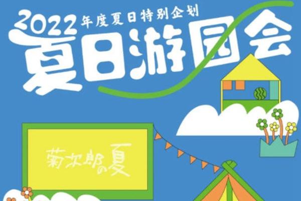 2022深圳清平墟市夏日游园会什么时候开始