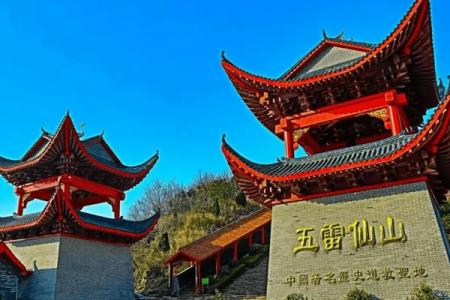 2023五雷山旅游攻略 - 门票价格 - 开放时间 - 地址 - 交通 - 简介