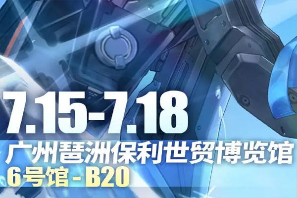 廣州螢火蟲漫展2022時間和地址 - 活動內容