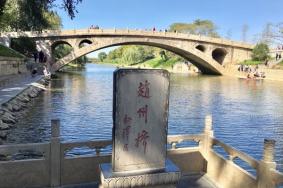 赵州桥在哪个省哪个市