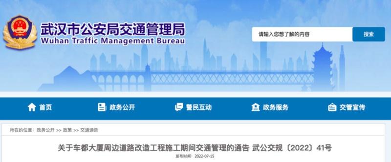 武汉市交通管制最新通告2022年7月