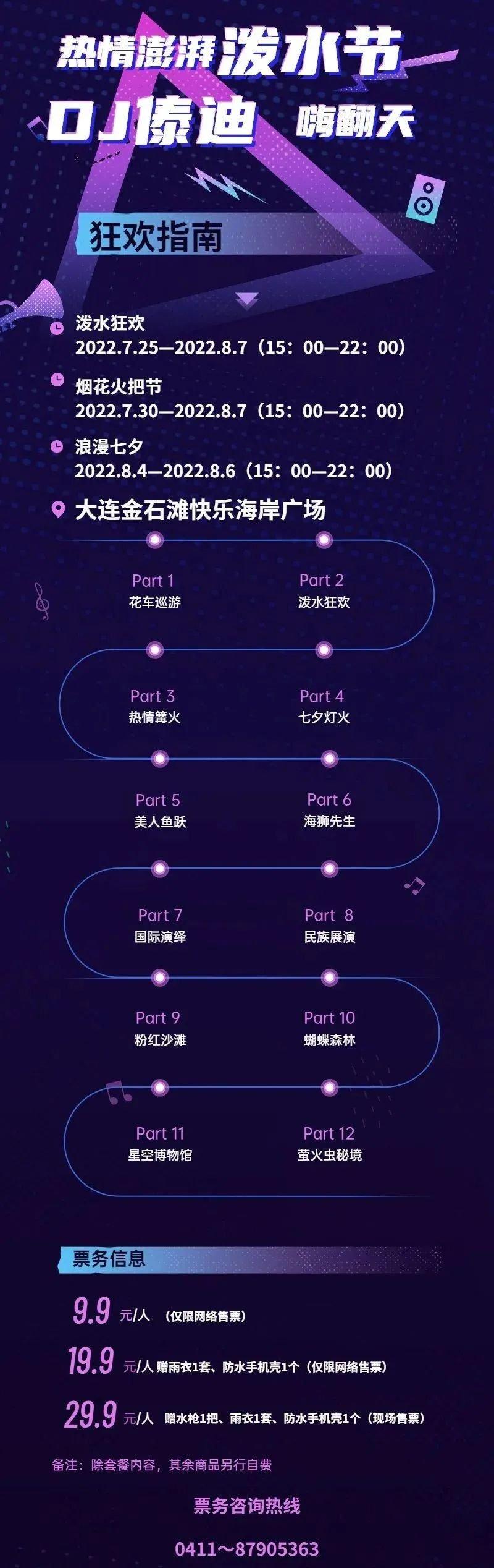 2022大連金石灘沙灘文化節活動攻略