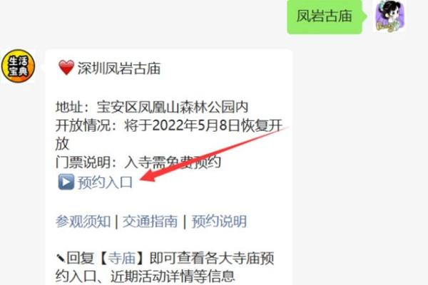 深圳凤凰山古庙开放时间2022