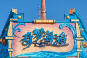 2022襄阳华侨城奇梦海滩水乐园游玩攻略 - 门票价格 - 游玩项目 - 开放时间 - 地址