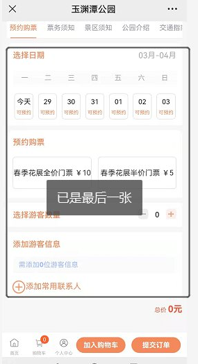 2023北京玉淵潭公園游玩攻略 - 門票價格 - 優惠政策 - 開放時間 - 櫻花攻略 - 交通 - 地址 - 天氣