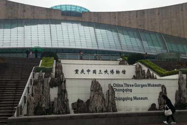 重庆三峡博物馆门票需要预约吗
