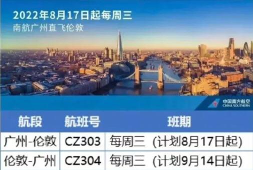 中英航班恢复最新消息2022年8月