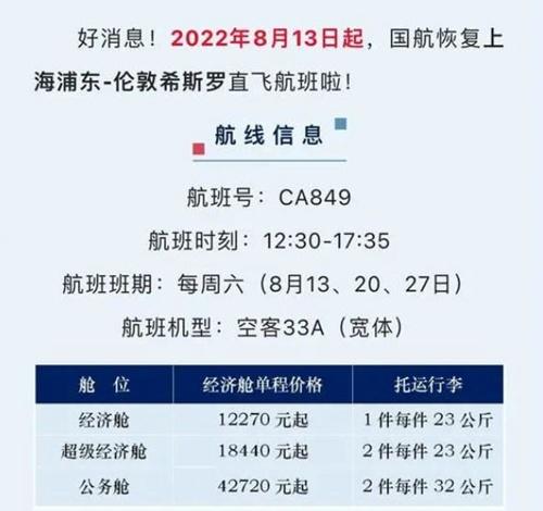 中英航班恢复最新消息2022年8月