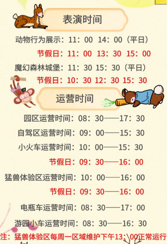 北京野生动物园表演时间表2024