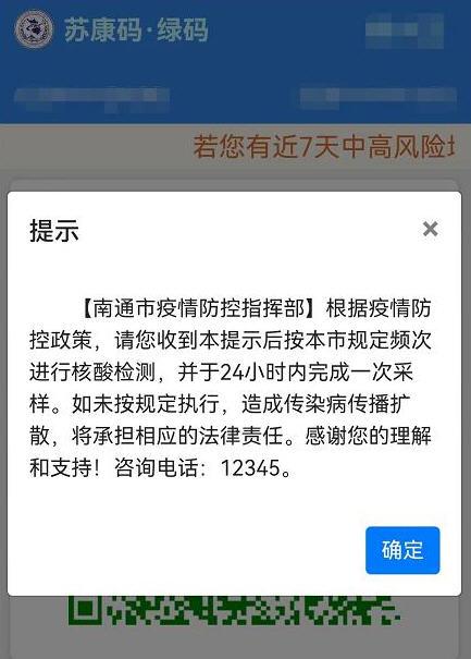 苏康码弹窗提示会被赋黄码吗?哪些人会收到弹窗提示?